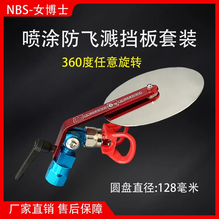 防飞溅挡板喷涂乳胶漆涂料油漆喷涂分色挡板套装万向挡板通用方便