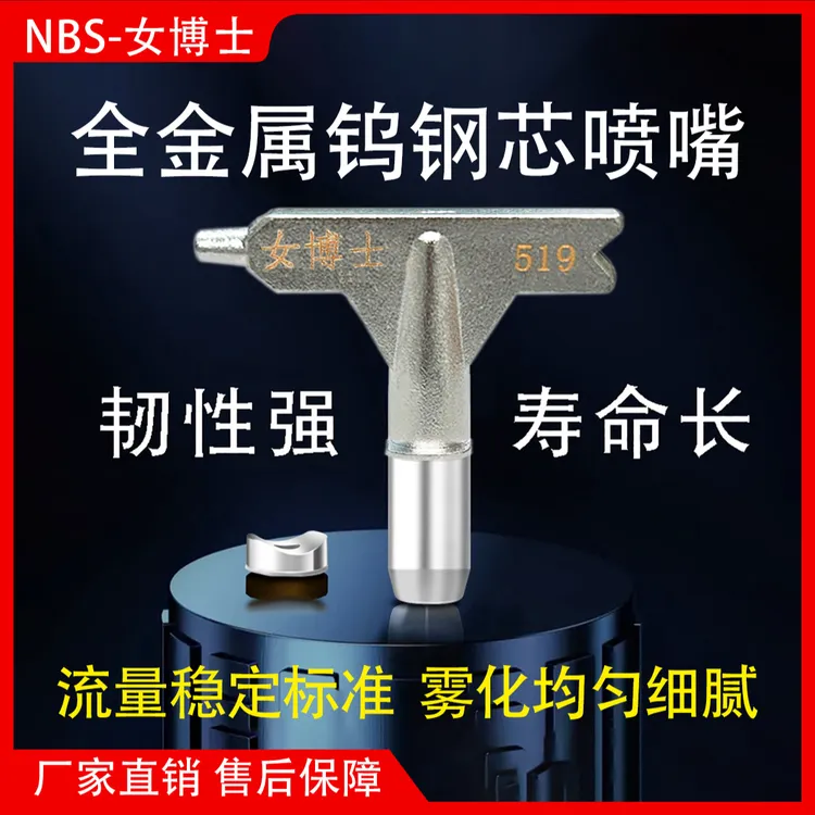 高雾化合金喷嘴无气喷涂机喷嘴油漆工工具乳胶漆喷漆防水加长杆