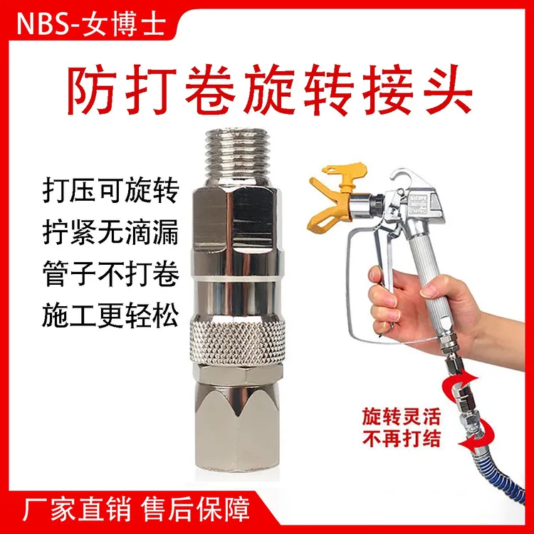 喷枪活接油漆涂料无气喷涂机配件高压管喷枪输料管活接旋转接头