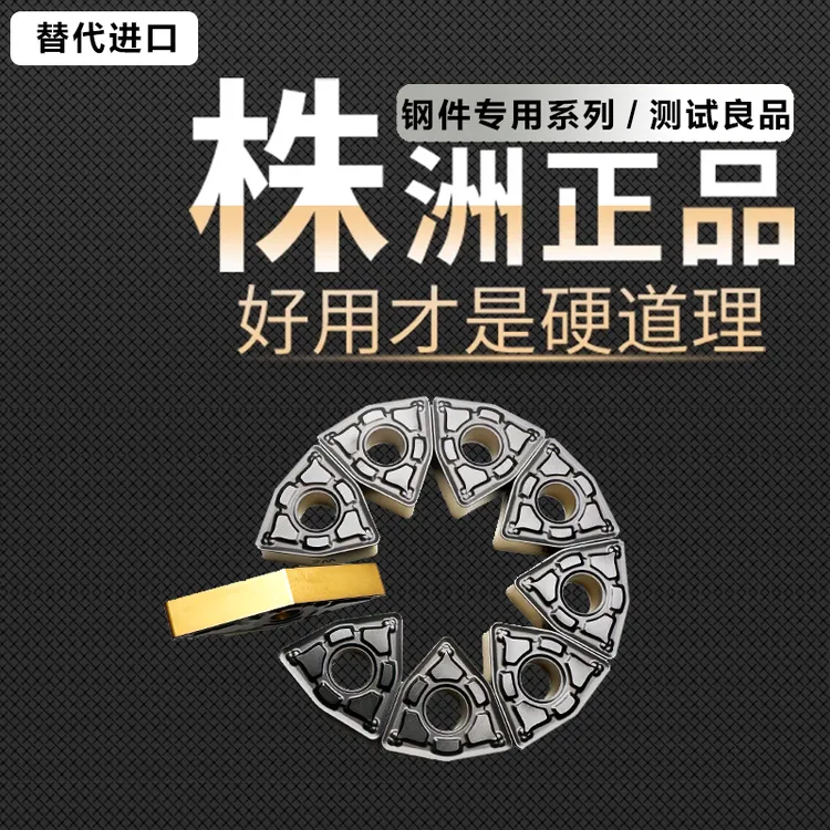 数控车刀TNMG钢件三角桃型菱形刀粒耐磨合金高精度耐磨合金高精度