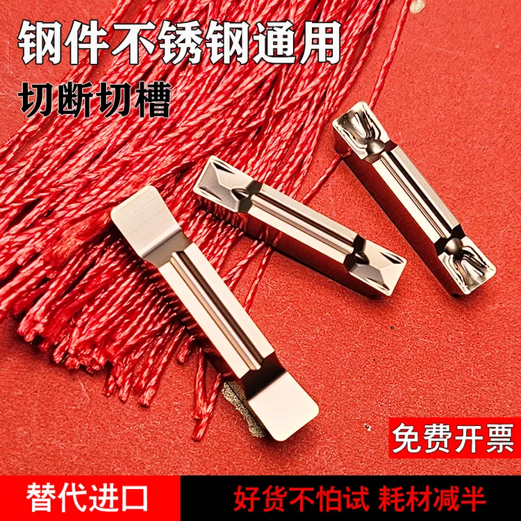 数控槽刀MGMN高效割刀切槽切刀通用耐磨耐切断切槽硬质合金刀粒