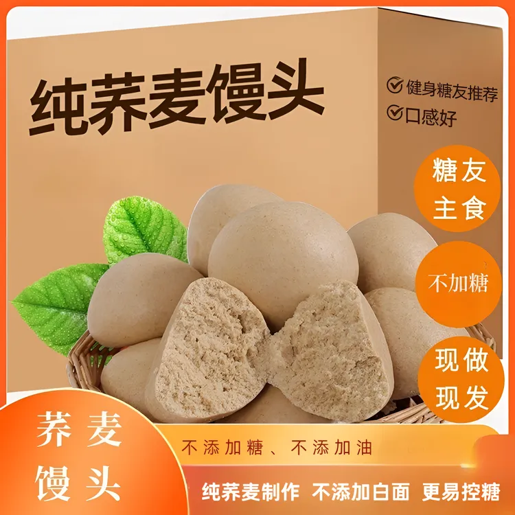 【荞麦粗粮】黑麦全麦玉米粗粮馒头真空包装纯手工五谷杂粮粗粮馒头