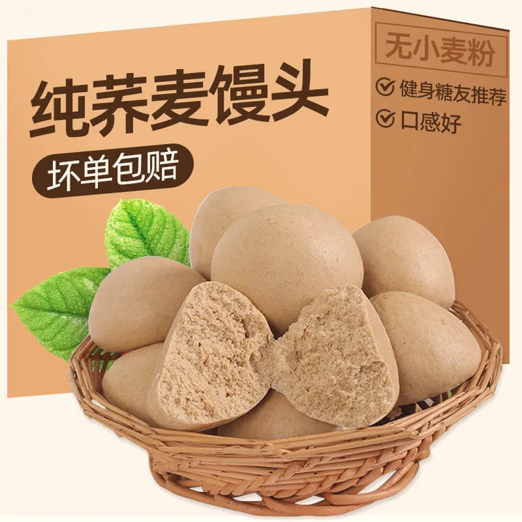 现做荞麦馒头不加糖真空包装新鲜纯手工杂粮馒头控糖主食粗粮低脂
