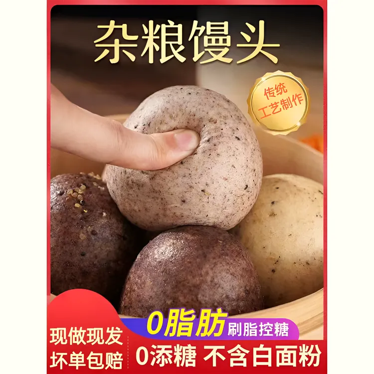 杂粮馒头纯手工饱腹粗粮方便荞麦孕妇脂减控无糖精主食粗粮馒头