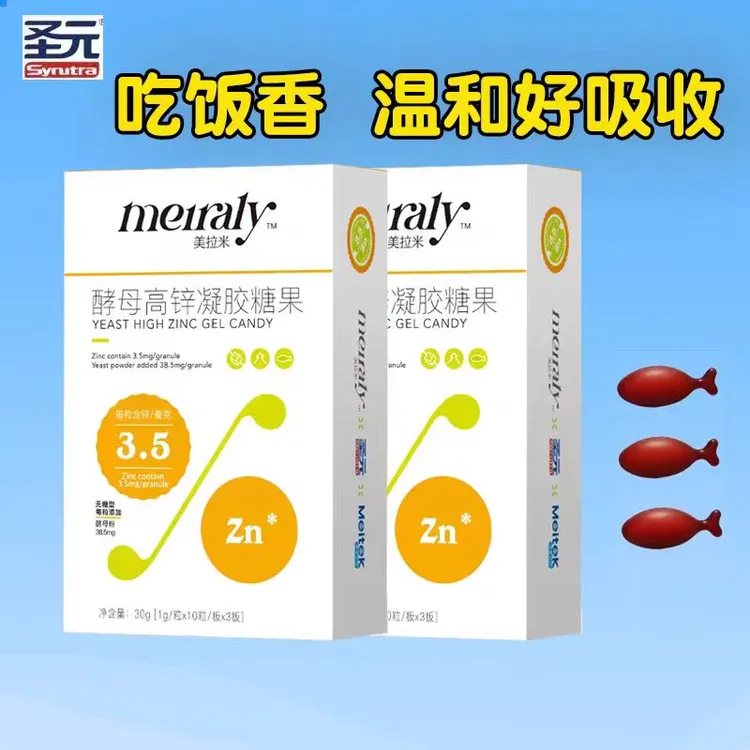 圣元美拉米酵母锌宝宝婴幼儿儿童锌