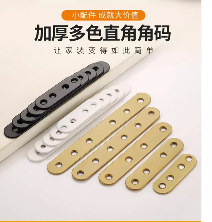 家具维修桌椅五金多颜色铁平角码直配件紧固平面片一字型固定角铁