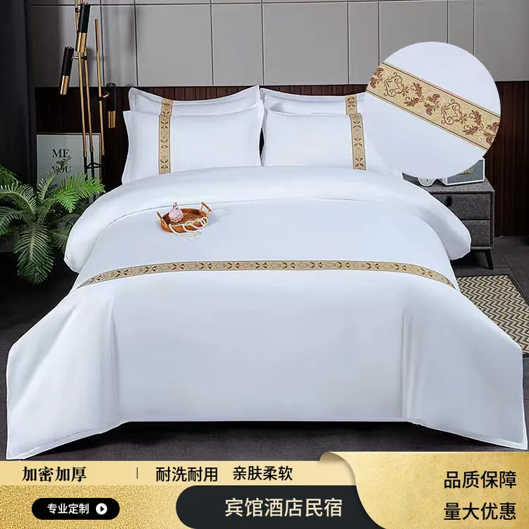 宾馆酒店四件套民宿专用布草三件套客房加厚床笠白色被套床单批发