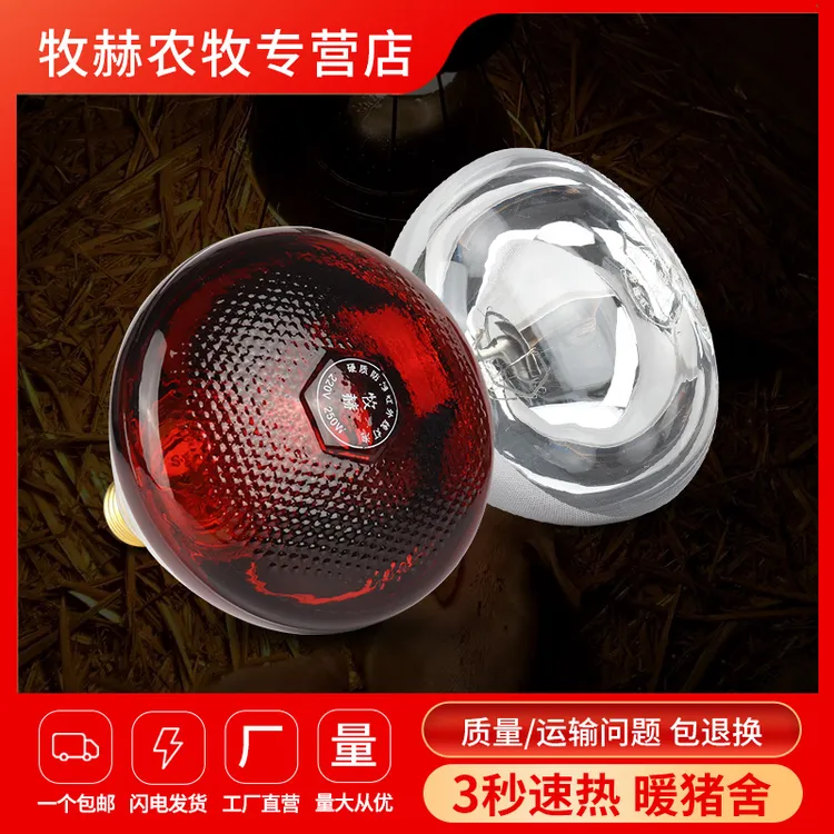 保温灯养殖场专用防水防爆节能保温育雏鸡猪用小猪取暖灯泡加热灯