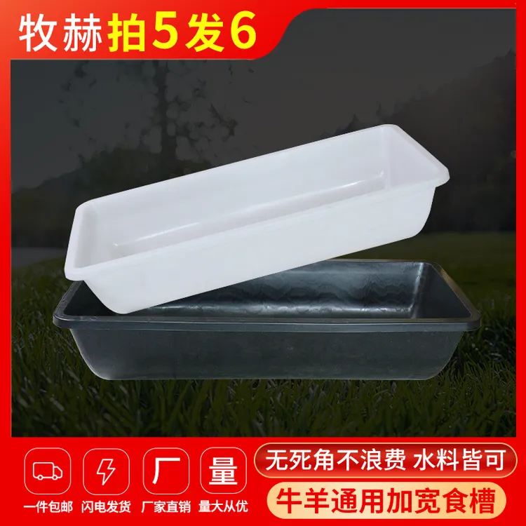 牛羊槽食槽加宽羊用塑料牛槽料槽子水槽饮水养殖新型喂羊的槽子