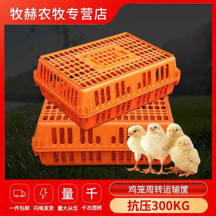 鸡笼周转箱鸡筐长途运输筐养殖塑料家用鸡鸭鹅鸽子家禽运输笼鸡笼