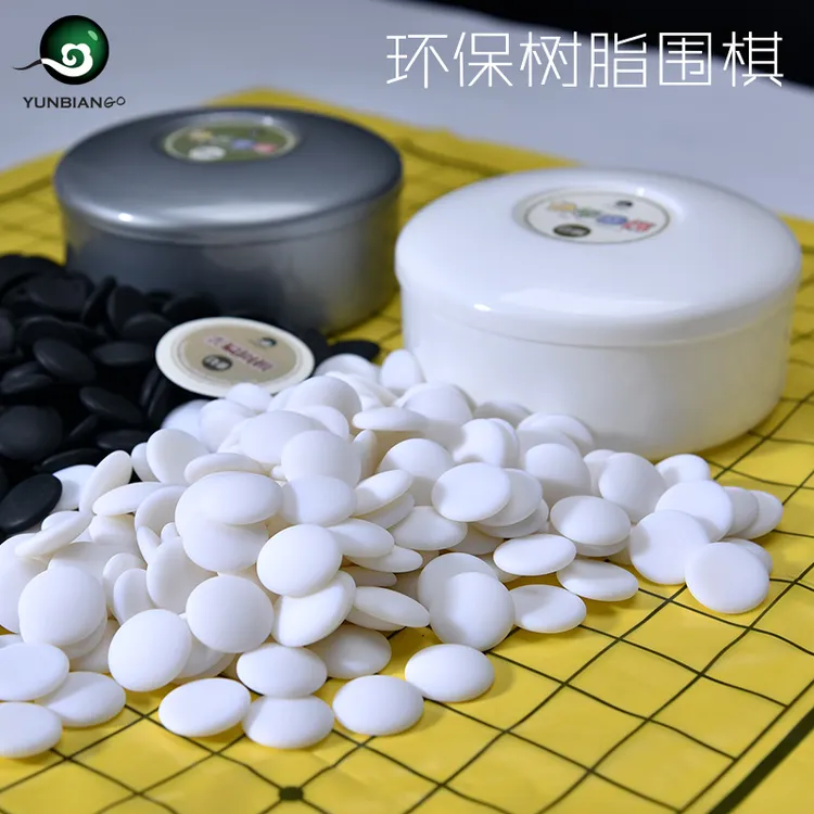 云扁围棋 仿玉围棋树脂棋子 少儿学生初学实惠围棋套装