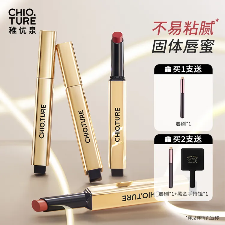 稚优泉持光固体唇蜜镜面水光唇釉精华口红保湿不易沾杯掉黑洞