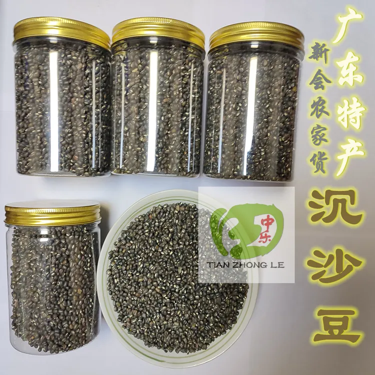 广东特产新会沉沙豆新会沉沙豆农家食用煲炖汤食材非绿豆干货包邮