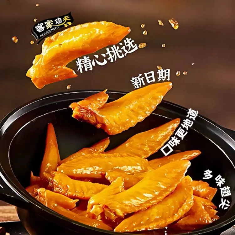 客家功夫多味翅尖解馋小食品休闲解馋小零食晚上必备充饥食品零食