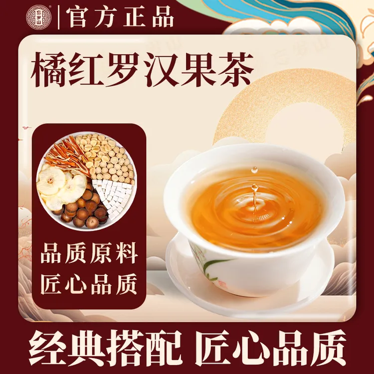 忘岁山忘岁山【橘红罗汉果茶】免煮茶包甄选品质1包120克内含10小袋