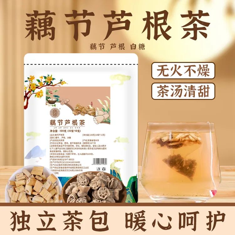 忘岁山【藕节芦根茶】免煮冲泡三角包精选天然原料无硫1包含10小包