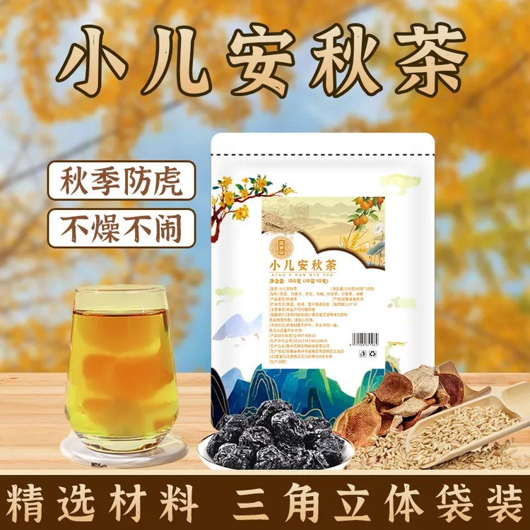 忘岁山【小儿安秋茶】小儿安秋汤免煮茶包干净独立三角冲泡茶包