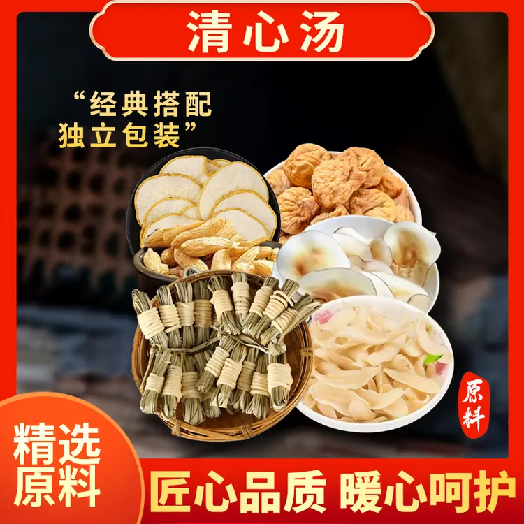 忘岁山【清心汤】含雪梨汤海底椰无花果重复煮口干心火大份量煲汤料