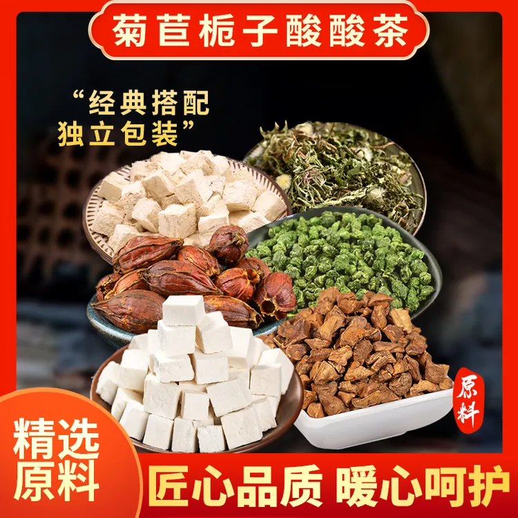 忘岁山【菊苣栀子酸酸茶】共135克/5次量煮水一小袋一次 广东茶饮