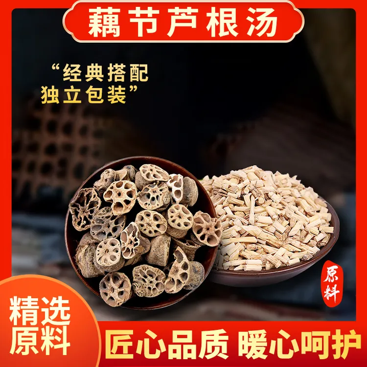  忘岁山藕节卢根汤原料 食用农产品枸杞   一袋50克 一次一小袋