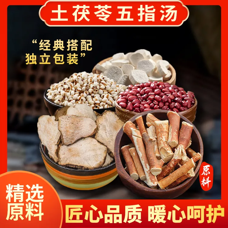忘岁山【土茯苓五指毛桃汤】甄选品质食材煲汤煮水四季可用