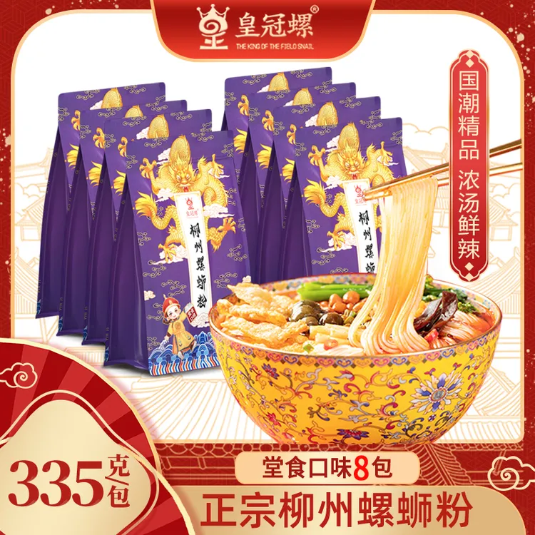 皇冠螺【8包装】堂食款335克-8包装