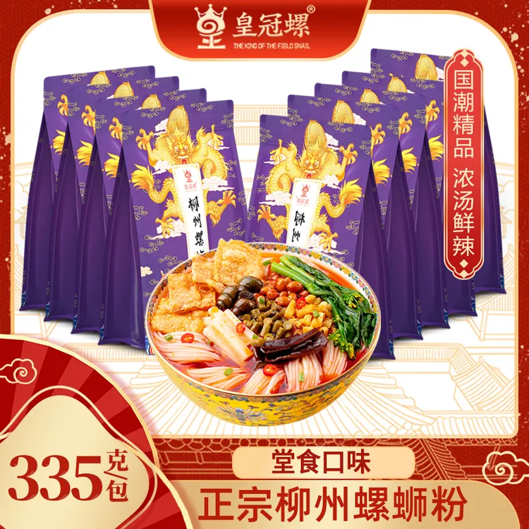 【主播专属】皇冠螺螺蛳粉堂食款335g装香辣酸爽柳州鲜香正宗螺蛳粉
