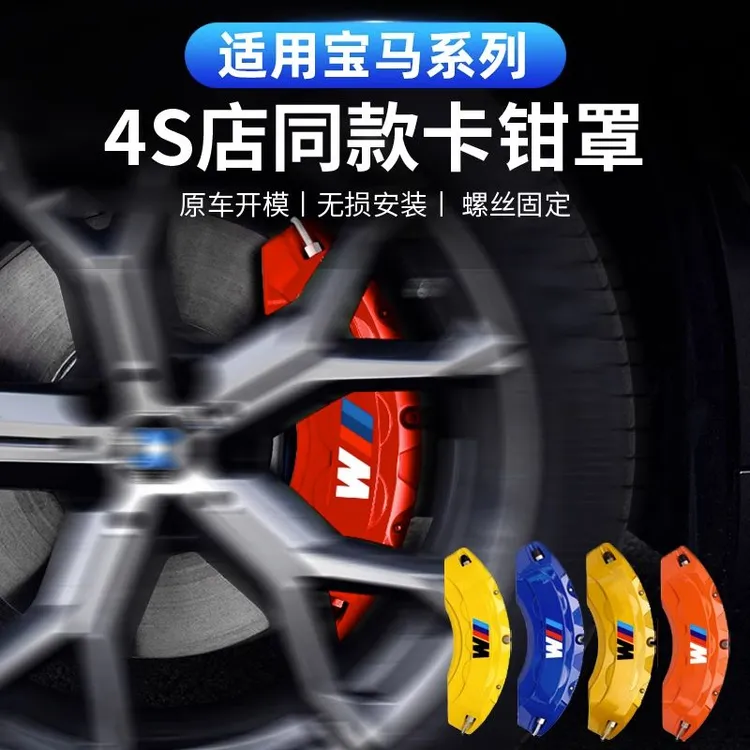 适用宝马卡钳罩3系5系X1X3X4X5汽车铝合金改装M刹车刹车卡钳罩