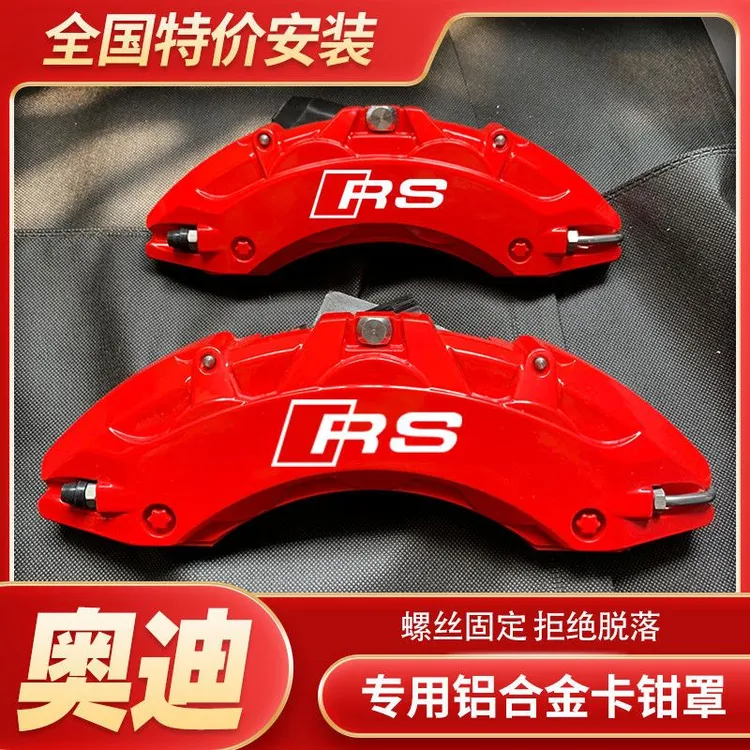 奥迪刹车卡钳罩a3/a4l/a5/a6l/q2l/q3/q5/q7专用改装专车适用升级