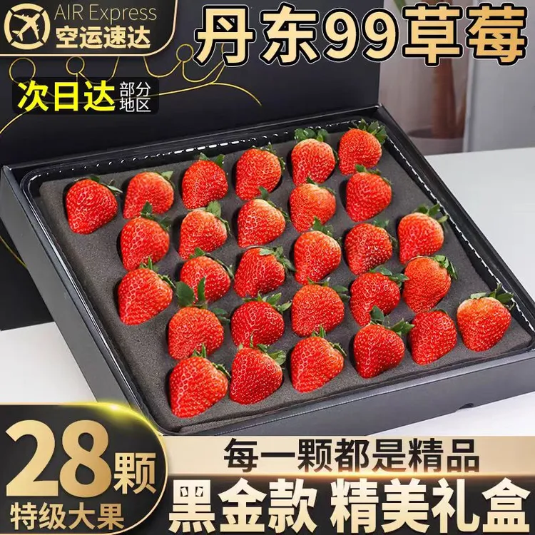 【礼盒装】正宗丹东99草莓东港九九红颜牛奶草莓大果新鲜现摘顺丰