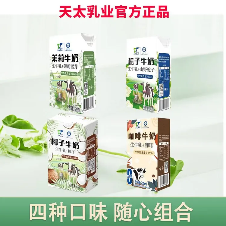 随心组合 天太茉莉栀子椰子咖啡牛奶250ml*12盒四种口味早餐奶