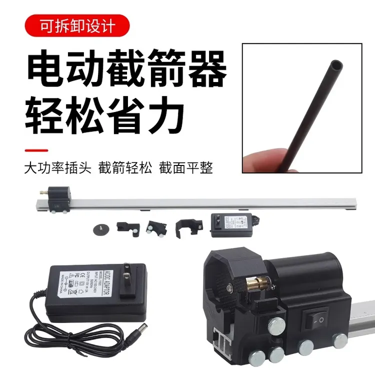 箭支电动截箭器DIY手工弓箭配件玻纤碳素箭铝箭箭杆切割修理工具
