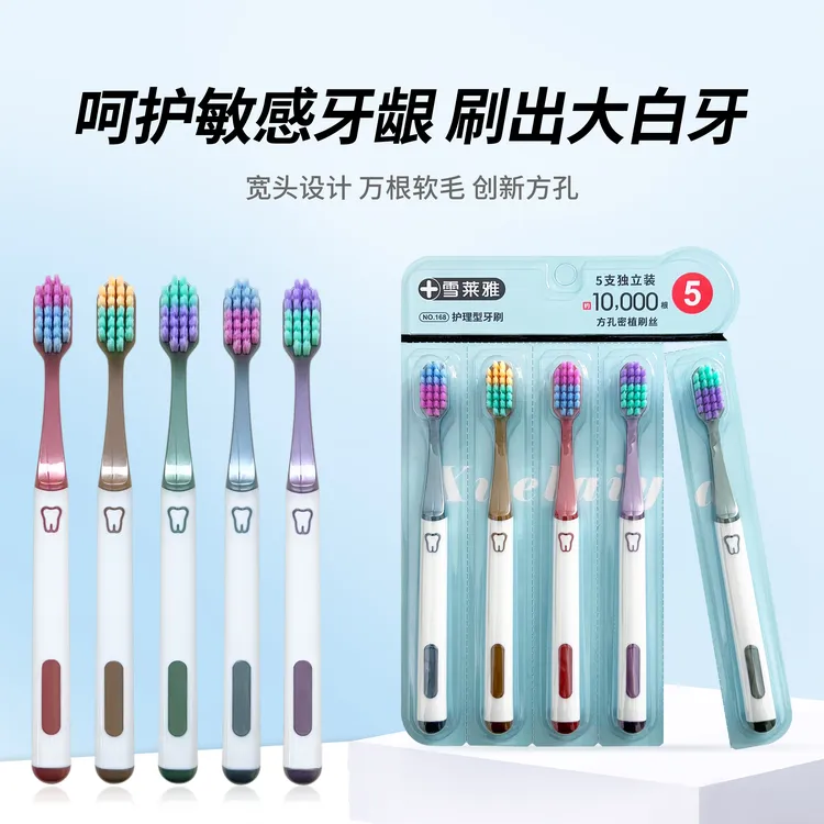 【粉丝专属价】雪莱雅宽头万毛成人护龈软毛家用牙刷