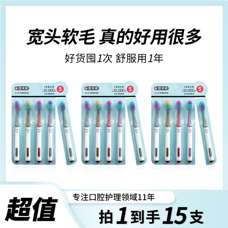 雪莱雅软毛成人创新方孔宽头万毛护龈细丝家用牙刷 