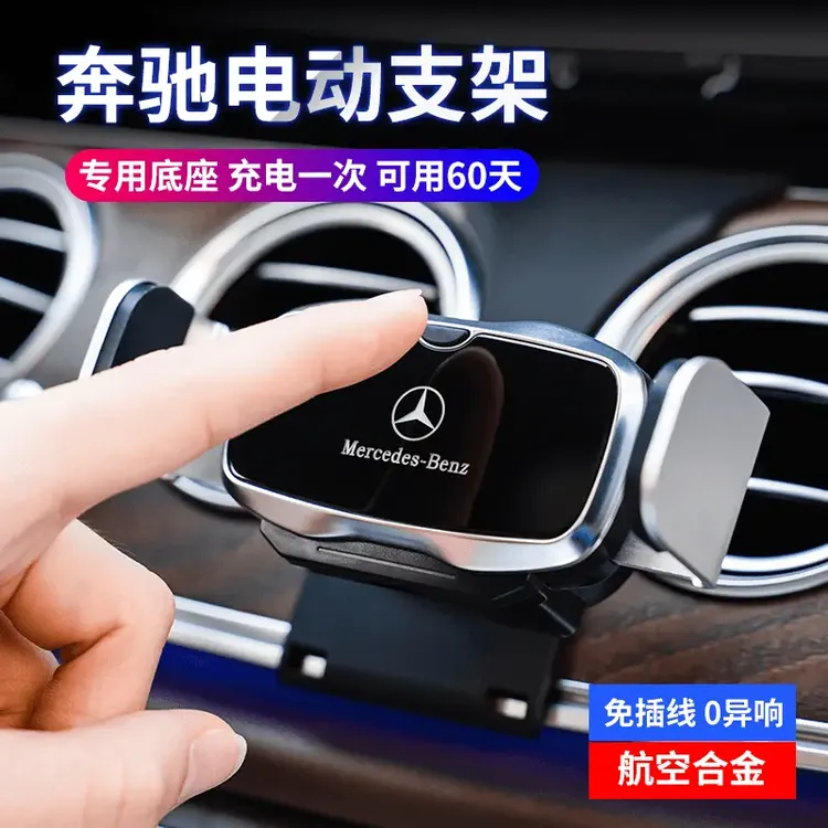 适用奔驰E级C级GLC260L/E300L专用C200/A/S级GLB/GLA车载手机支架