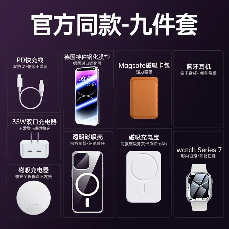 华强北九件套适用于苹果17promax磁吸双c手机壳无线充16p手表套装