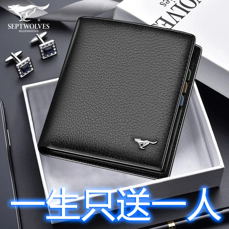 正品七匹狼真皮钱包男士短款多功能新款高档男款钱夹头层牛皮卡包