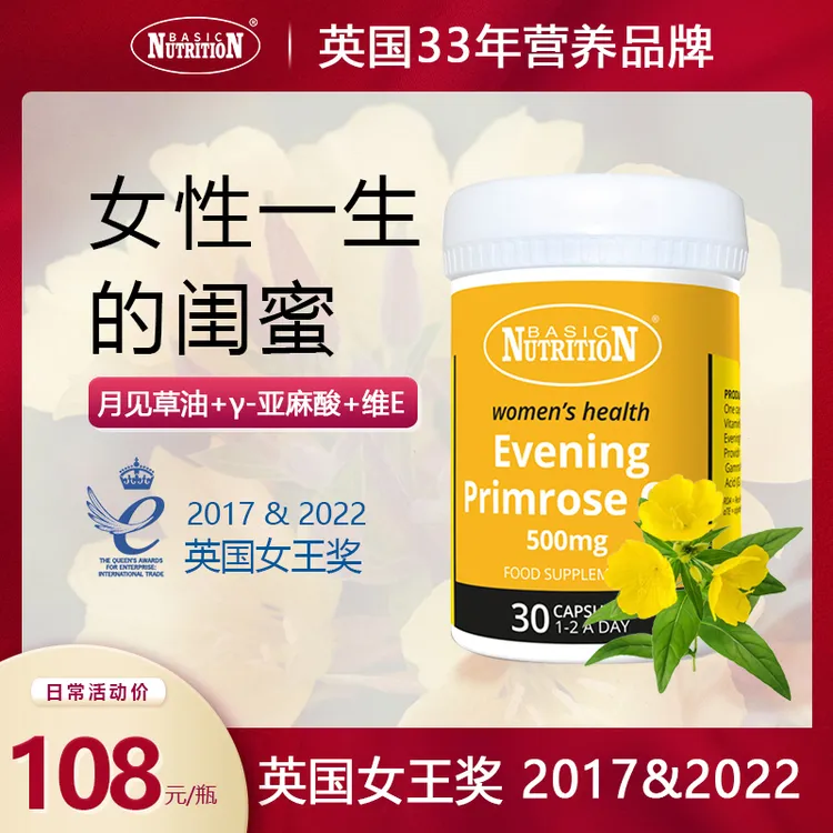 【清货】英之贝月见草油软胶囊+γ亚麻酸+VE巢巢经期养护 到26年2月
