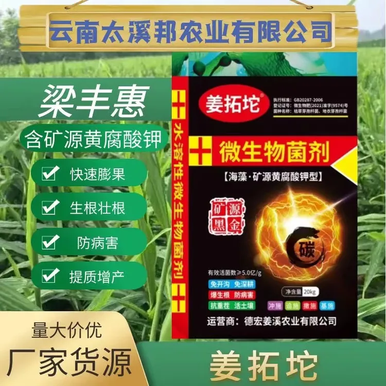 姜拓坨，颗粒矿源，微生物菌剂防病害