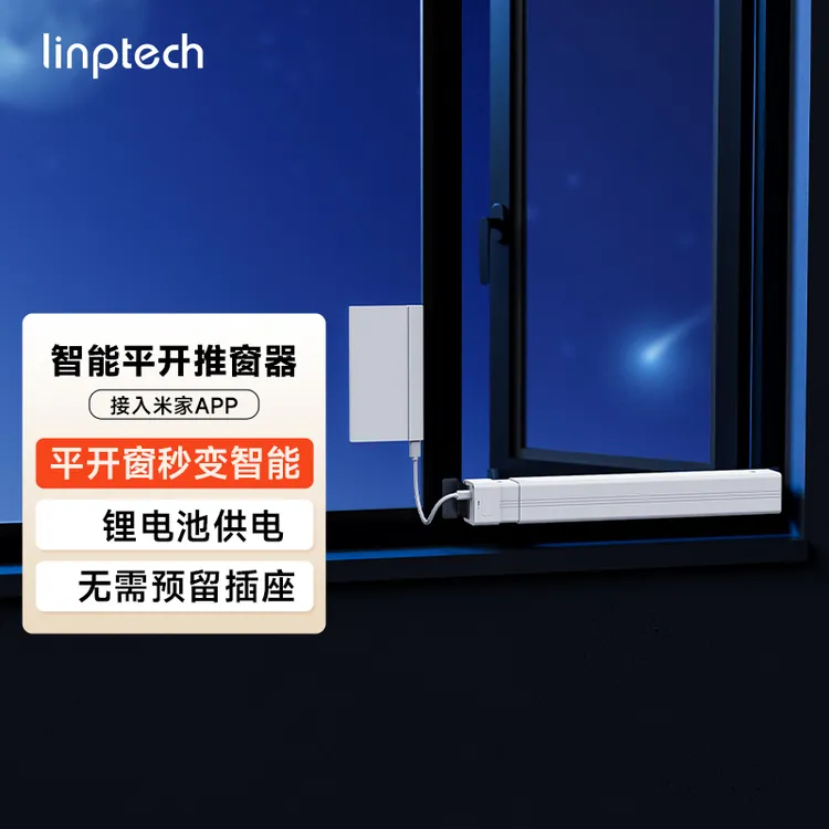 领普智能平开推窗器WD2已接入米家APP外平开门窗控制器门窗传感器