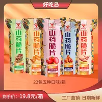 【22包多种混合口味】好吃岛山药脆片薄片零食小吃休闲办公薄脆即食