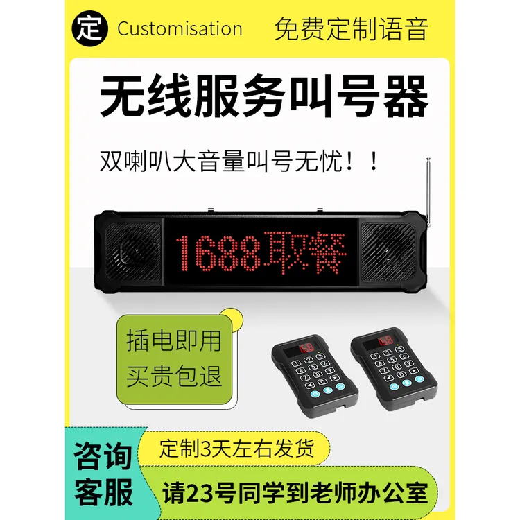 餐厅饭店麻辣烫奶茶店叫号器诊所餐饮排队叫号机语音中文显示接收