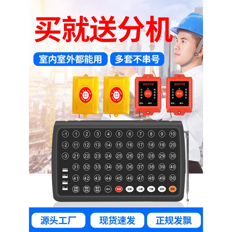 楼层无线呼叫器施工人货电梯呼叫系统工地建筑呼叫分机室内室外呼