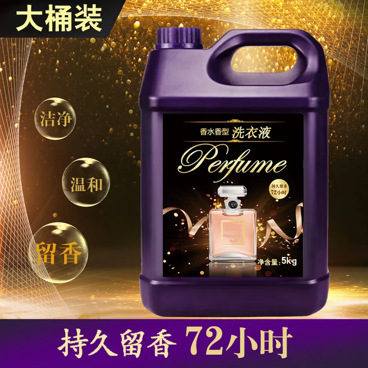 （宠粉专属）香水洗衣液10斤装香味持久留香大桶装整箱批家用官方