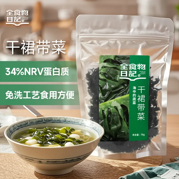 全食物日记干裙带菜叶75g炒菜拌菜火锅好吃搭配味噌酱煲汤