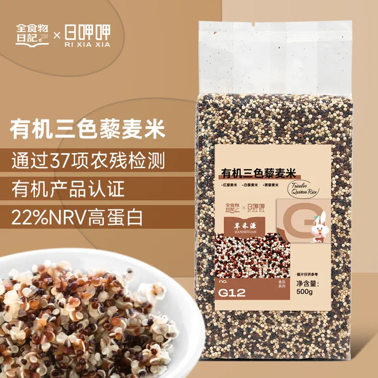 有机三色藜麦米500g 颗粒饱满食用杂粮 全食物日记 ×日呷呷系列