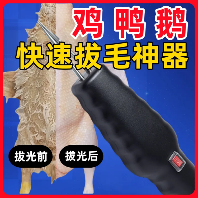 拔鸭毛神器全自动新款省力高效家禽拔毛机充电无线式防水商用家用