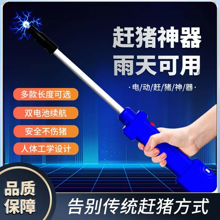 赶猪器进口防水大容量电动棍电击棒电猪神器撵猪器可用驱赶猪牛羊