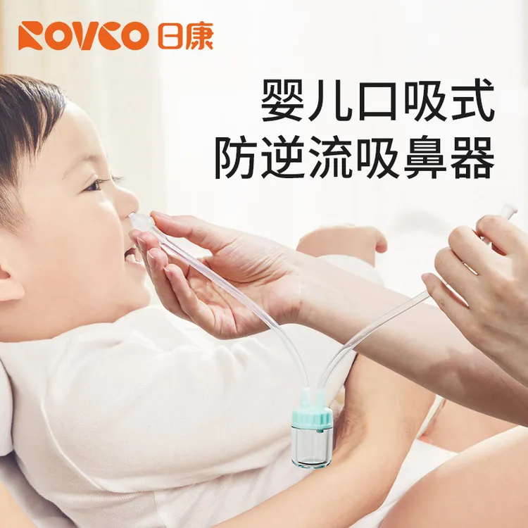 日康宝宝吸鼻器婴儿新生专用儿童婴幼儿口吸式鼻涕鼻屎清理器