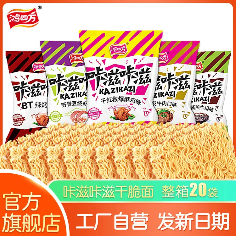 鸿四方 咔滋干脆面干吃面整箱装方便面休闲食品懒人零食小吃速食